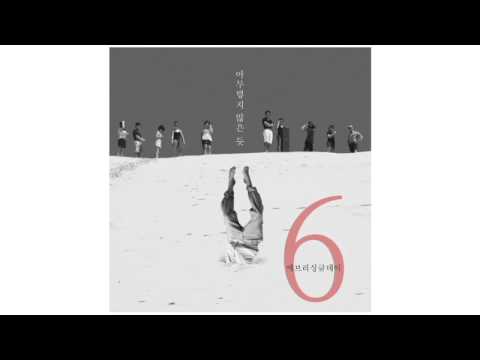 에브리 싱글데이 바람에 밀려 에브리 싱글데이 바람에 밀려