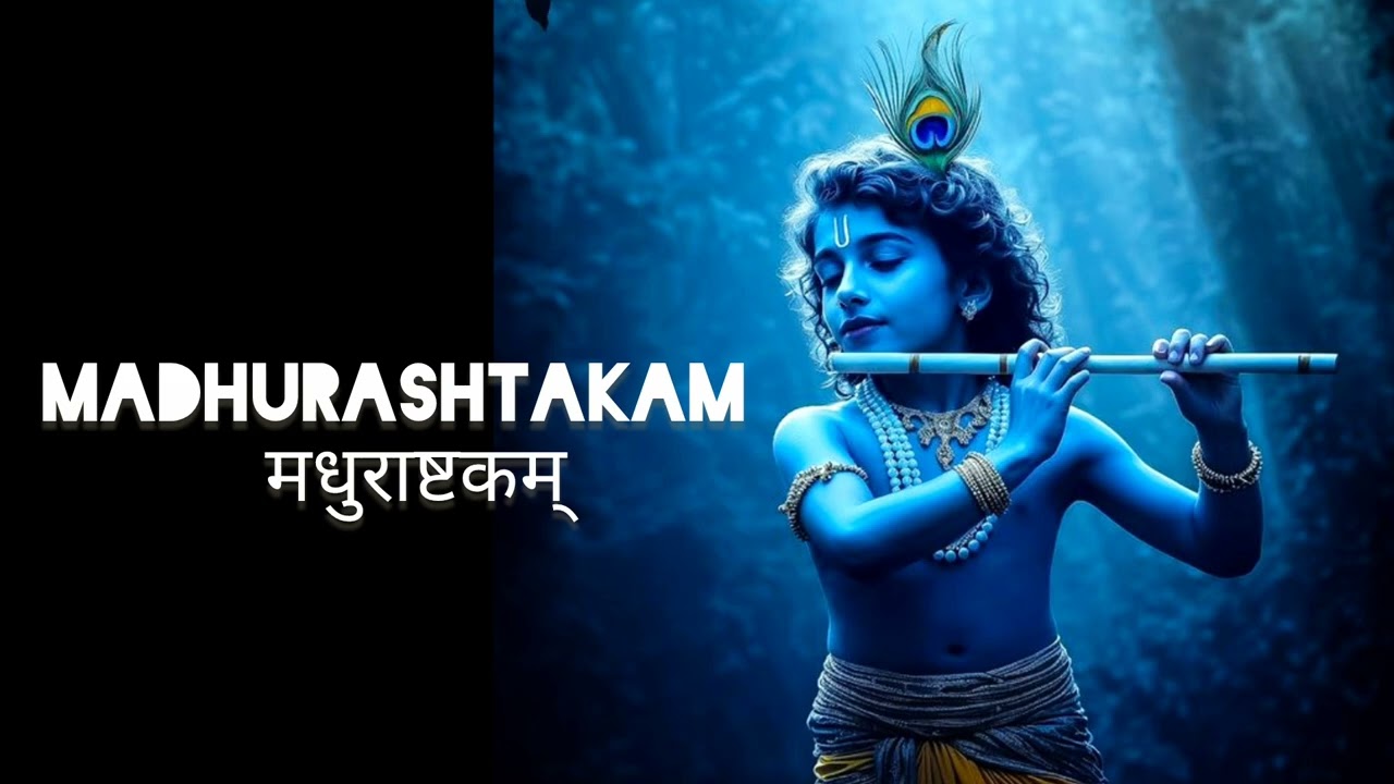 Madhurashtakam | मधुराष्टकम् | krishna Bhajan | Adharam Madhuram