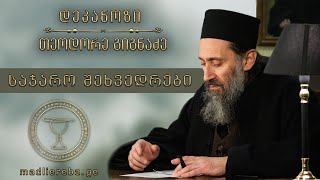 როგორ დავაღწიოთ ნევროზსა და იმედგაცრუებას თავი..? | შეხვედრა  31.10.2013