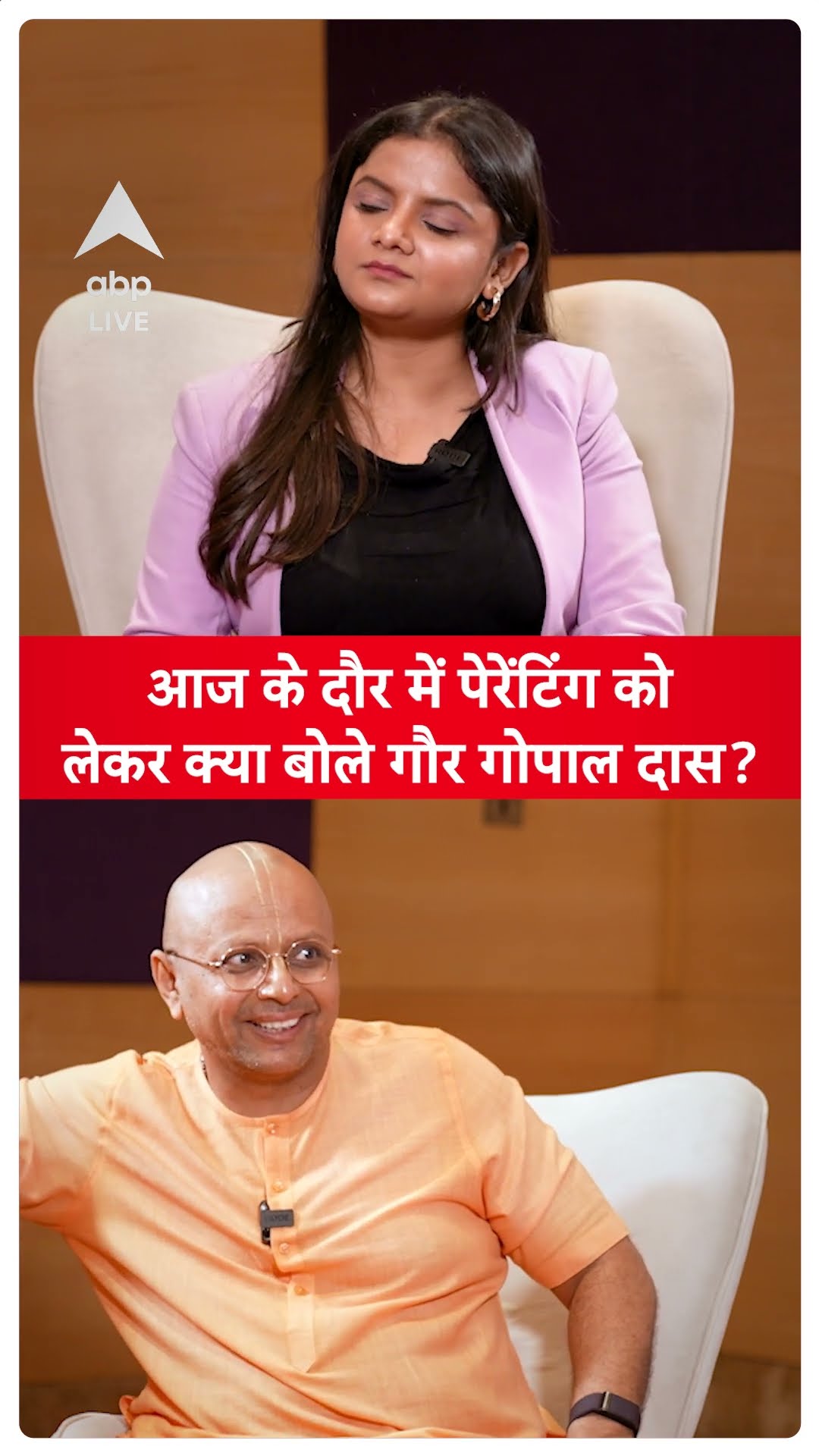 Gaur Gopal Das EXCLUSIVE: आज की डोर में पेरेंटिंग को लेकर क्या बोले गौर गोपाल दास? | ABPLIVE