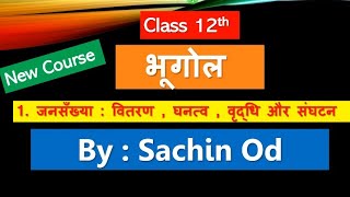 Class12 Geography  (2nd Book) Ch-1 जनसंख्या ,वितरण,घनत्व,वृद्धि और संघटन by Sachin od Eklavya study