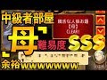 【人狼ジャッジメント】難関ワード「母」を完全攻略！！！【人狼J実況】