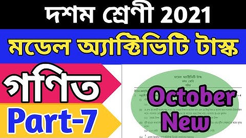 Model Activity Task Class 10 Math Part 7 (October)|Class 10 Math Part 7 Model Activity....