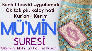 Mü'min Suresi | Renkli tecvid takipli, kolay okunuşlu | ᴴᴰ | Koran Quran | Mahmud Halil el Husari