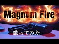 【歌ってみた】Magnum Fire、SEX MACHINEGUNS