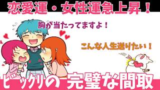 【完全保存版】家相的に完璧な間取り（個人的に）