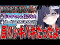 【ブルアカ】目バッキバキだったよ【ブルアカらじお】
