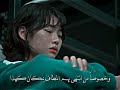 انا لا أثق بالبشر مقطع حزين مسلسل لعبه الحبار