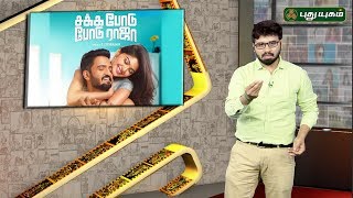 3 Minutes Filmy Review | Sakka Podu Podu Raja Movie Review | Santhanam | 24/12/2017