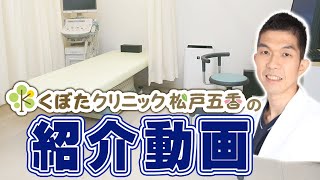 クリニック紹介動画