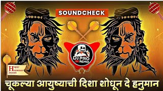 Bola Jay Hanuman | Marathi Song | Soundcheck | DJ Pro Remix | Chuklya Ayushyachi Disha Shodhun De DJ