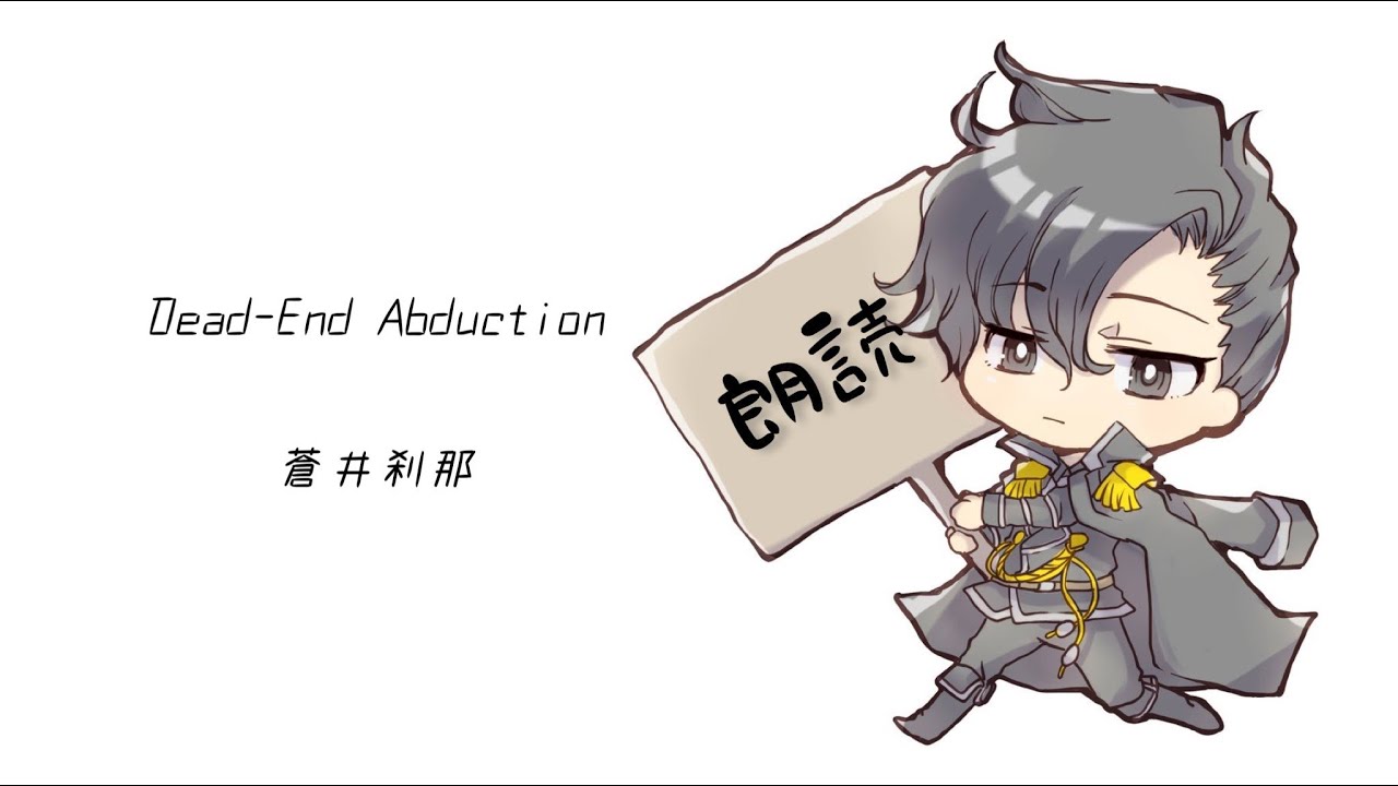 朗読　Vanishing Point