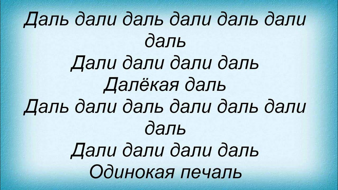 Смотришь даль далека. Смотришь даль далека