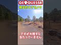 【Geoguessr】使う機会が少なすぎるメタ集#geoguessr