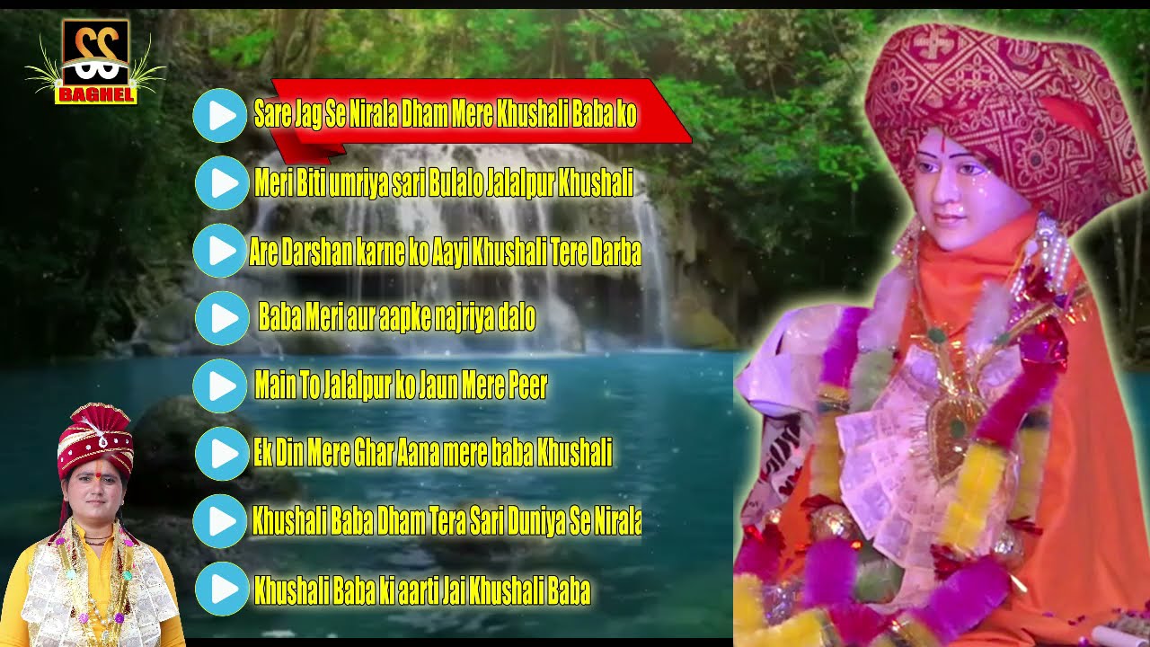 नॉनस्टॉप खुशाली बाबा के सुपरहिट भजन || Top 8 Super Hits Bhajan || Priya Shastri