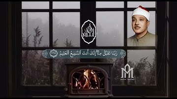 ° مقطع رائع من المصحف المجود ... من سورة الأعراف / الشيخ عبد الباسط عبد الصمد 🌸💜