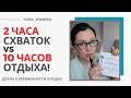 СКОЛЬКО длятся СХВАТКИ? ОТДЫХА БОЛЬШЕ, чем СХВАТОК?!