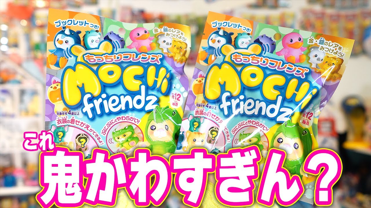 もっちりフレンズ MOCHI friendz コンプリートセット 新品未開封 もっ