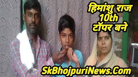 Bihar Board Matric Result Toppers List: Himanshu Raj ने किया टॉप, समस्तीपुर के दुर्गेश दूसरे नंबर पर