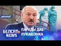 Беларускія дактары супраць каранціну? Навіны 13 сакавіка | Белорусские доктора против карантина?