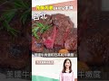 非吃不可 #牛排 王就是狂！三分熟不帶血絲｜@1001taiwanstories #shorts #地中海牛排館 #歐華酒店 #西餐廳 #台北必吃