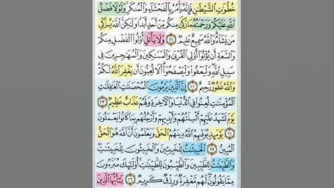 تيسير حفظ سورة النور بالتكرار الوجة الثالث الايات ( 21_27) مكرر  5 مرات بصوت الشيخ عبد الباسط