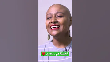 الجميلة مني مجدي مني مجدي 