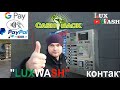 Lux Wash: система розрахунків. Google Pay, Cash Back, Pay Pass