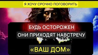 видео: БОГ ГОВОРИТ: «БУДЬТЕ ОСТОРОЖНЫ! ОНИ ПРИБЛИЖАЮТСЯ К ВАШЕМУ ДОМУ». Послание Бога сегодня ~ Послание Бо картинка: БОГ ГОВОРИТ: «БУДЬТЕ ОСТОРОЖНЫ! ОНИ ПРИБЛИЖАЮТСЯ К ВАШЕМУ ДОМУ». Послание Бога сегодня ~ Послание Бо
