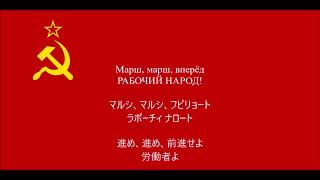 【和訳字幕】ワルシャワ労働歌(ロシア語版)