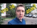 VLOG: Веду собственное расследование...