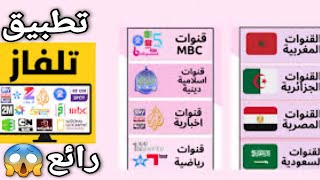 تطبيق تلفاز بدون تقطيع جميع القنوات |  لاصحاب الإنترنت الضعيف screenshot 1