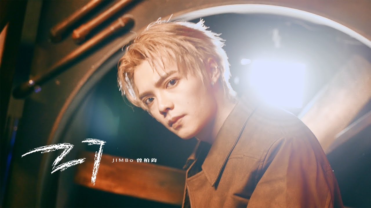 在 YouTube 上观看 JIMBo曾柏鈞【27】Official Music Video 在 YouTube 上观看 JIMBo曾柏鈞【27】Official Music Video