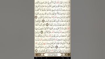 ماهر المعيقلي سورة آل عمران مكتوبة صفحة 76 مصحف المدينة المنورة جودة عالية