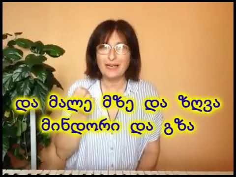 არდადეგები . მუსიკის გაკვეთილი 11. მაია ჩხეიძე.