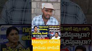 mavigun గురించి #status #news #ysrcp #ysrcongress #tdpvsycp #tdp #jagan #ap #jaganreddy #cmjagan