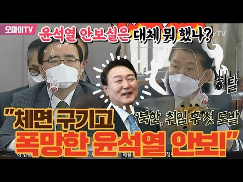 &amp;quot;<strong>체면</strong> 구기고 폭망한 윤석열 안보!&amp;quot; 김병주 &amp;quot;북한, 취임 후 첫 도발... 윤석열 안보실은 대체 뭐 했나?