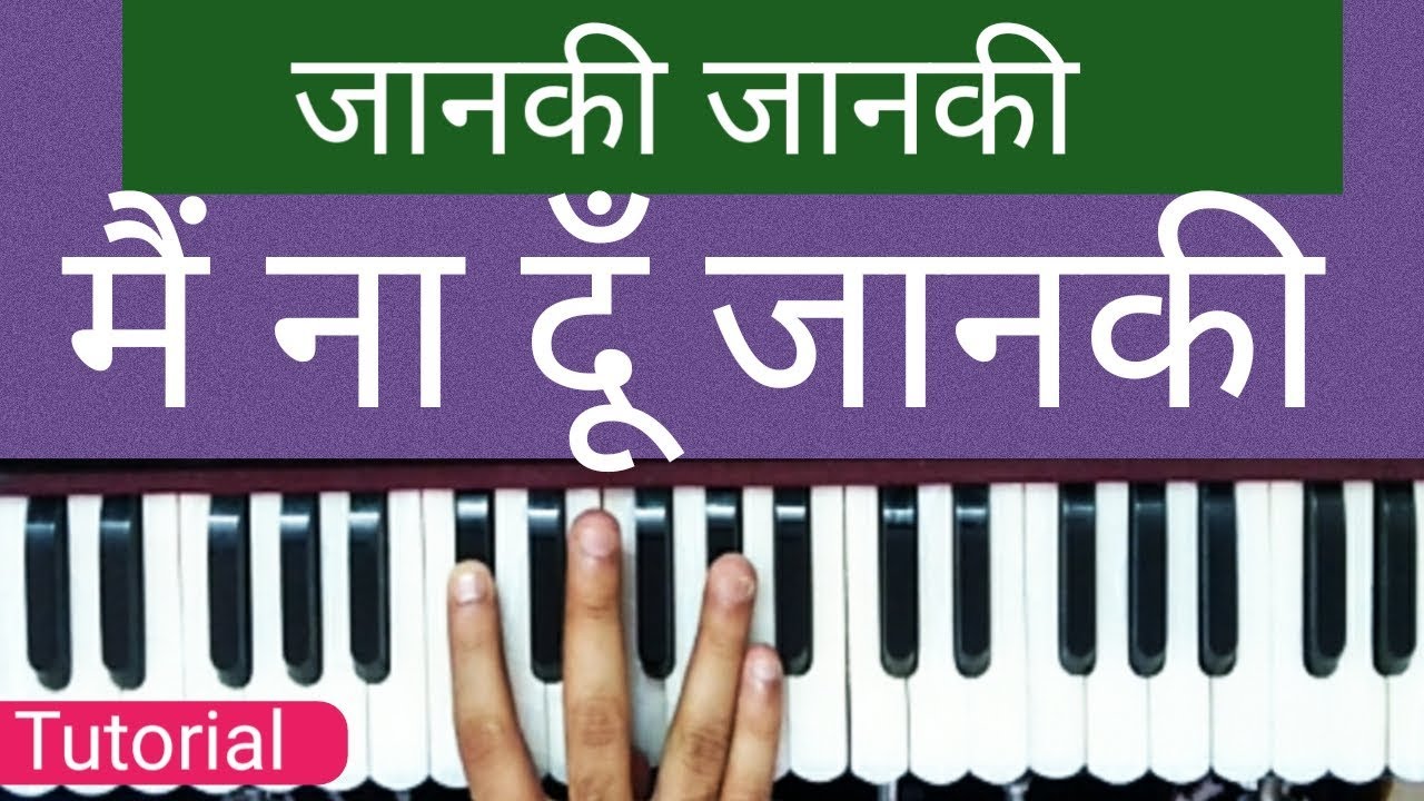 Janki Janki Main Na Du Janki Harmonium Tutorial II Sur Sangam Bhajan Online II Ramayan