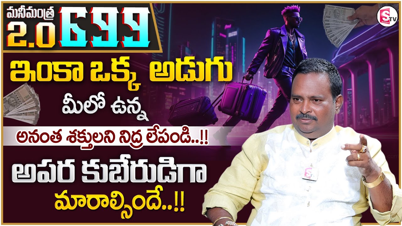 Anantha Latest Money Mantra 2.O - 699 | How to Activate Pineal Gland | Money Management |Money Coach