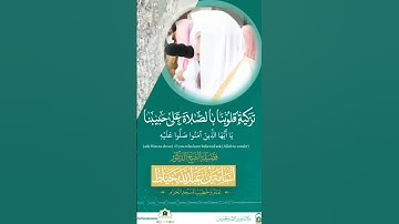 إِنَّ اللَّهَ وَمَلائِكَتَهُ يُصَلُّونَ عَلَى النَّبِيِّ _ تلاوة خاشعة للشيخ أسامة خياط