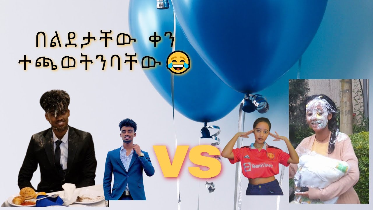 Jo እና Samri ላይ በልደታቸው ቀን ተጫወትንባቸው  |friday 90s tube| ebs tv | abel birhanu| |Donkey Tube|