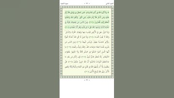 سورة البقرة   Al Baqara 203-205