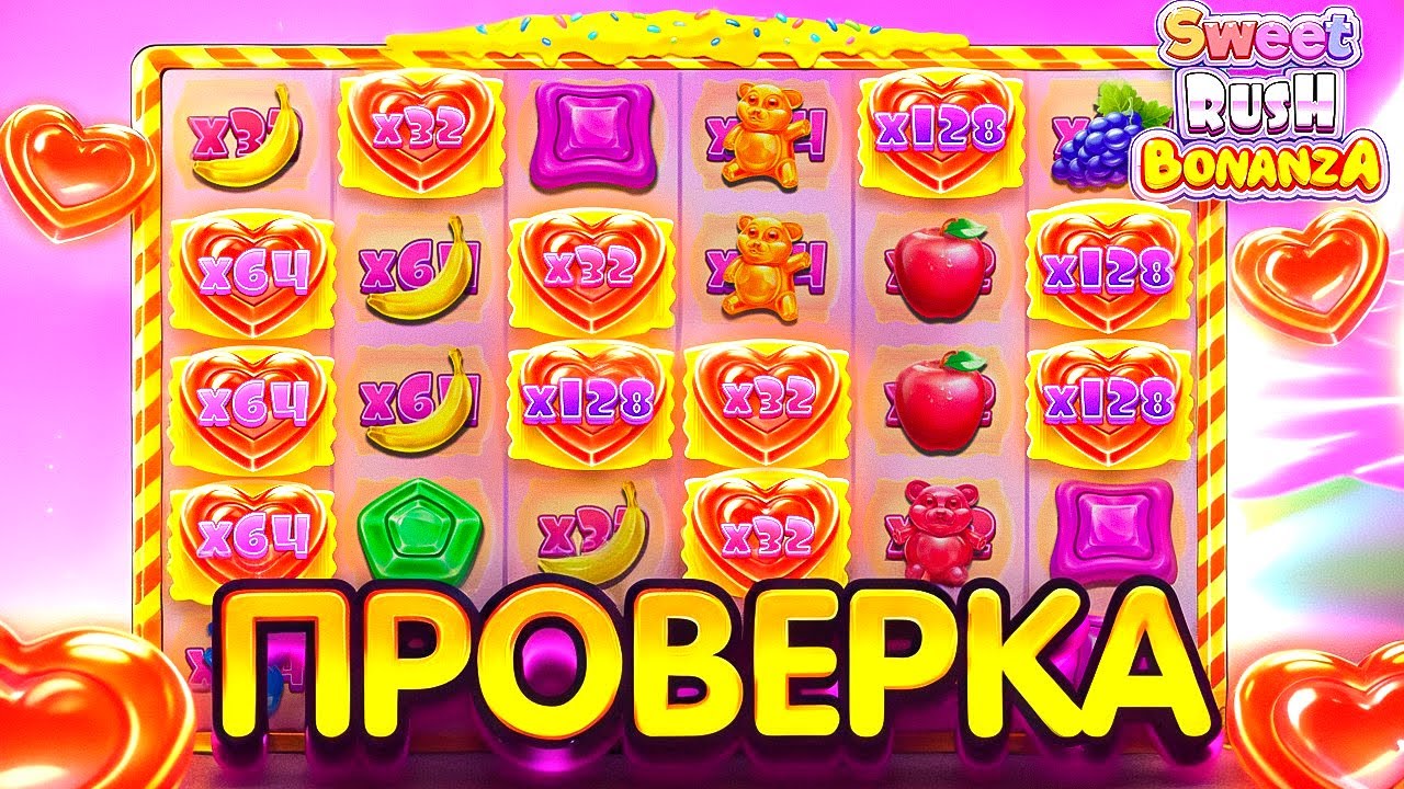 ЭТО ТЕПЕРЬ МОЯ ЛЮБИМАЯ BONANZA!!!ПРОВЕРКА SWEET RUSH BONANZA!!! - YouTube