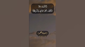سورة القمر الآية ١٥ الى ٢٢ بصوت الشيخ محمد صديق المنشاوي