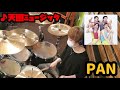 【PAN】『天国ミュージック』かなり身勝手に叩いてみた