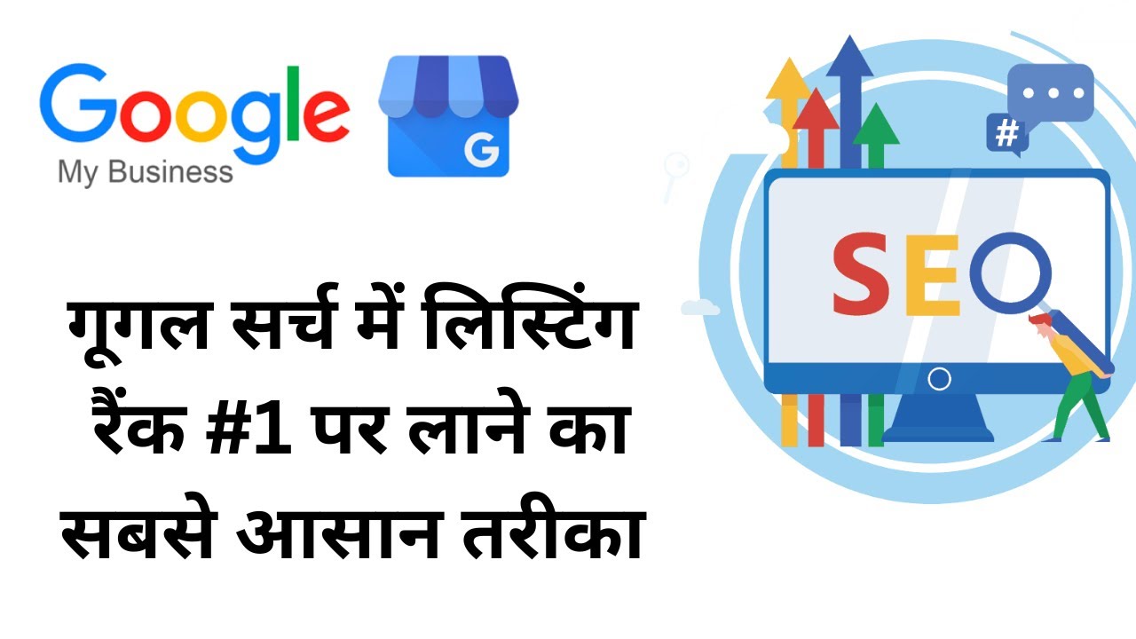 SEO for Google My Business 2024 | Fastest Way to Rank #1 on Google Maps ...