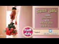 شيلة ياهل الهوى ماتروفون صالح ال مانعه وحمد الطويل 