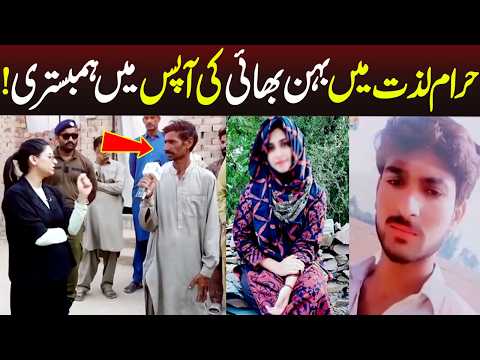 Behan Bhai Ki Apas Main?? Tobah Tobah | Crime Plus