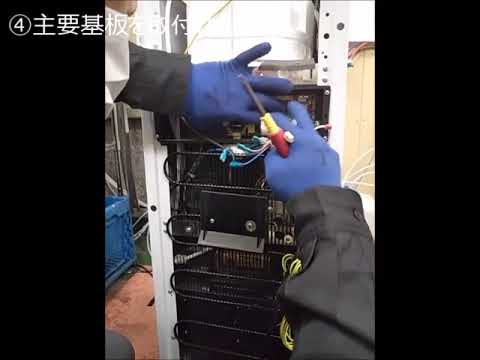 主要基板の交換（床用）