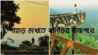 সুখের destination কোথায়  sunset travel bandarban tour/ where to happy destinationsumis